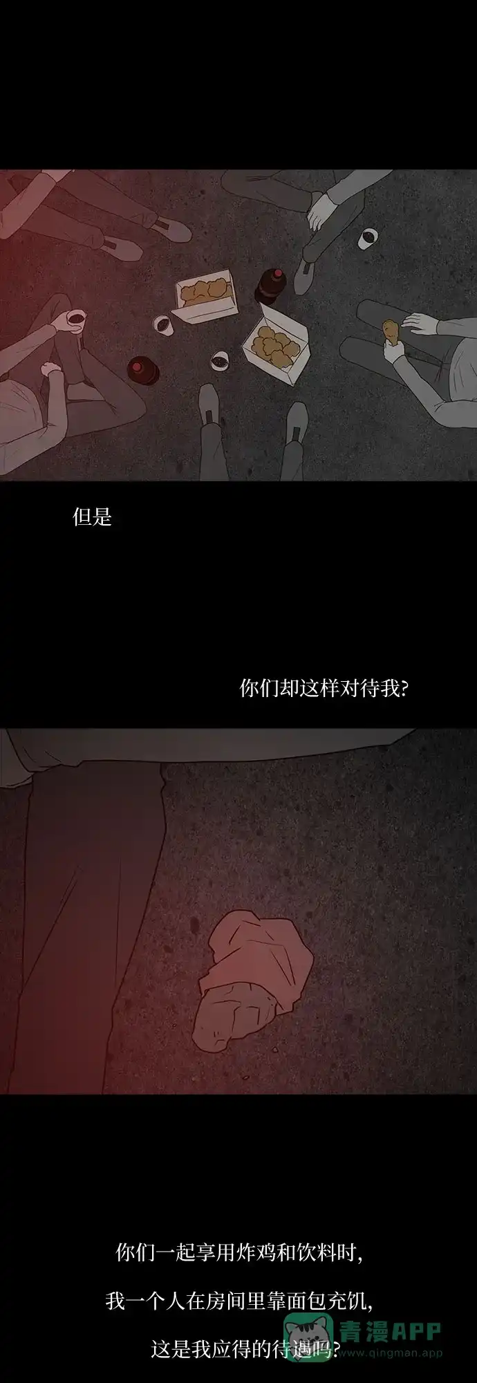 《狡猾游戏》第32话 第39页