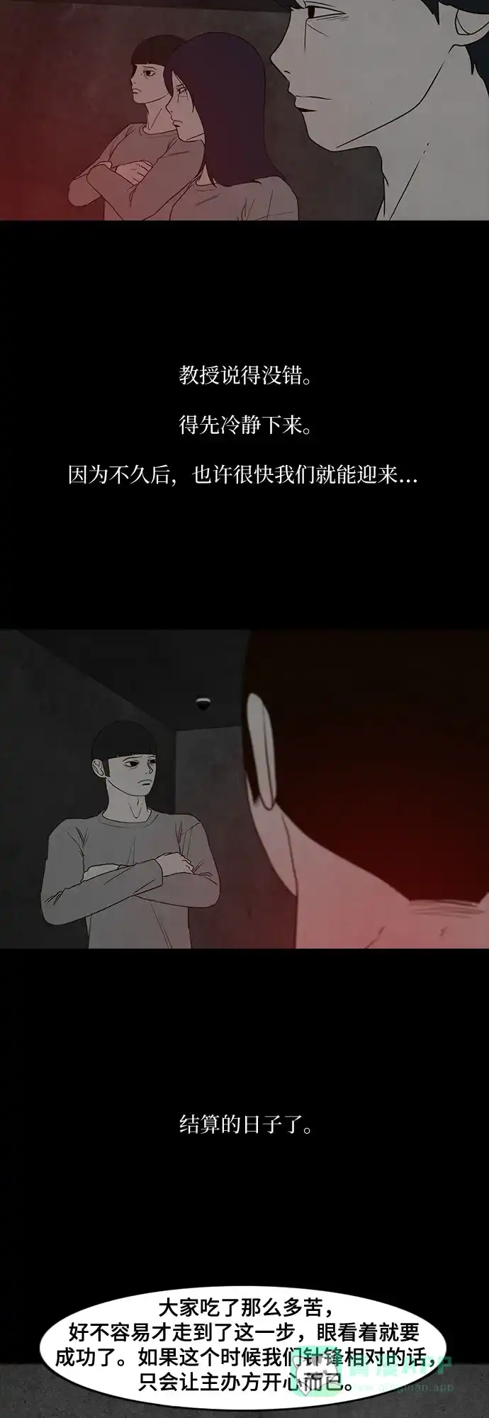 《狡猾游戏》第32话 第20页