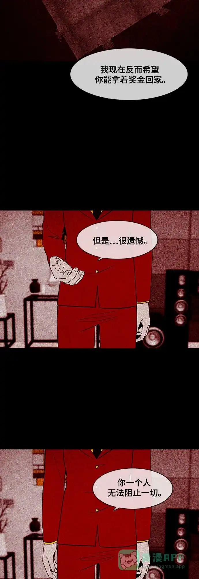 《狡猾游戏》第50话 第60页