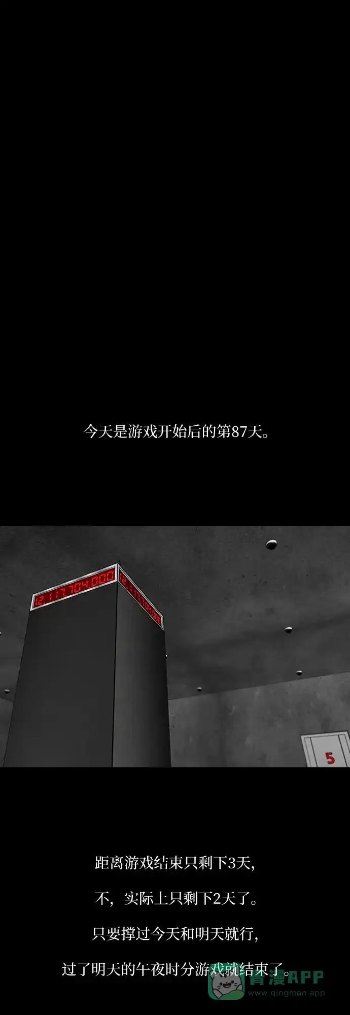 《狡猾游戏》第50话 第30页