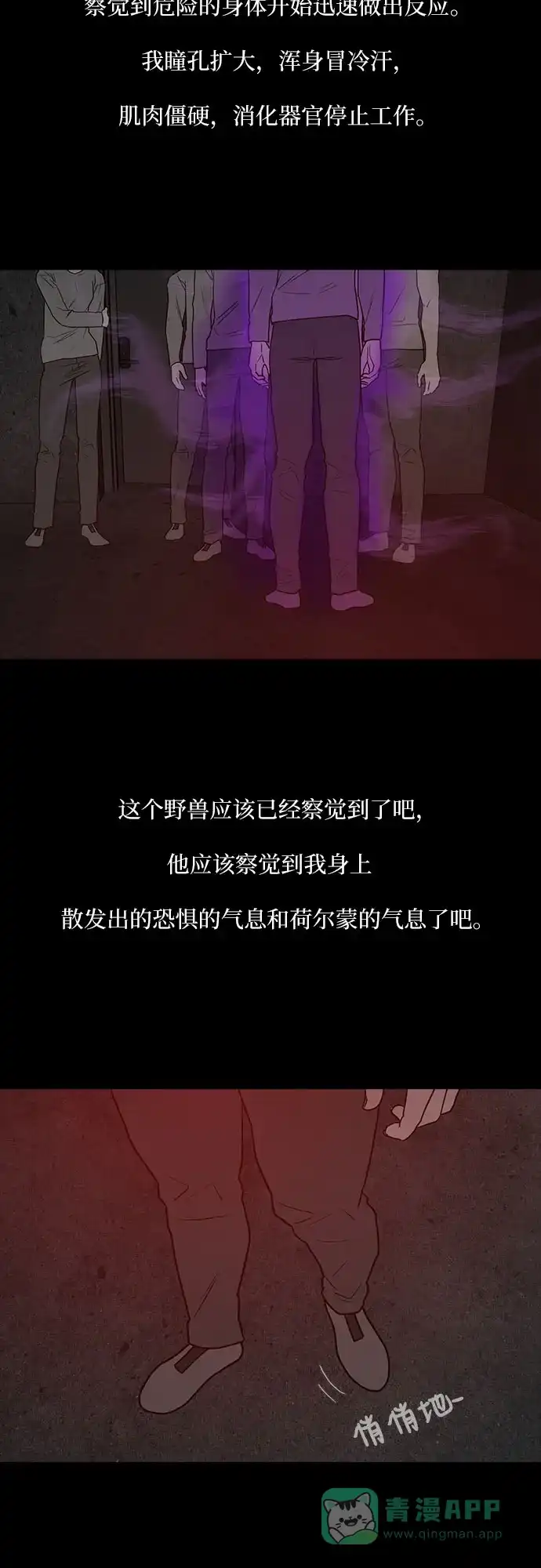 《狡猾游戏》第50话 第11页