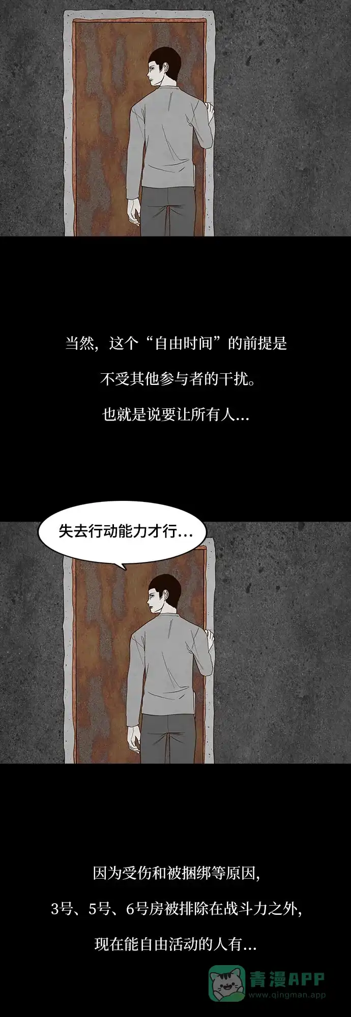 《狡猾游戏》第50话 第23页