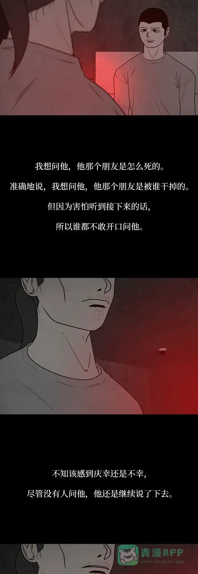 《狡猾游戏》第50话 第3页