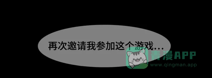 《狡猾游戏》第50话 第51页