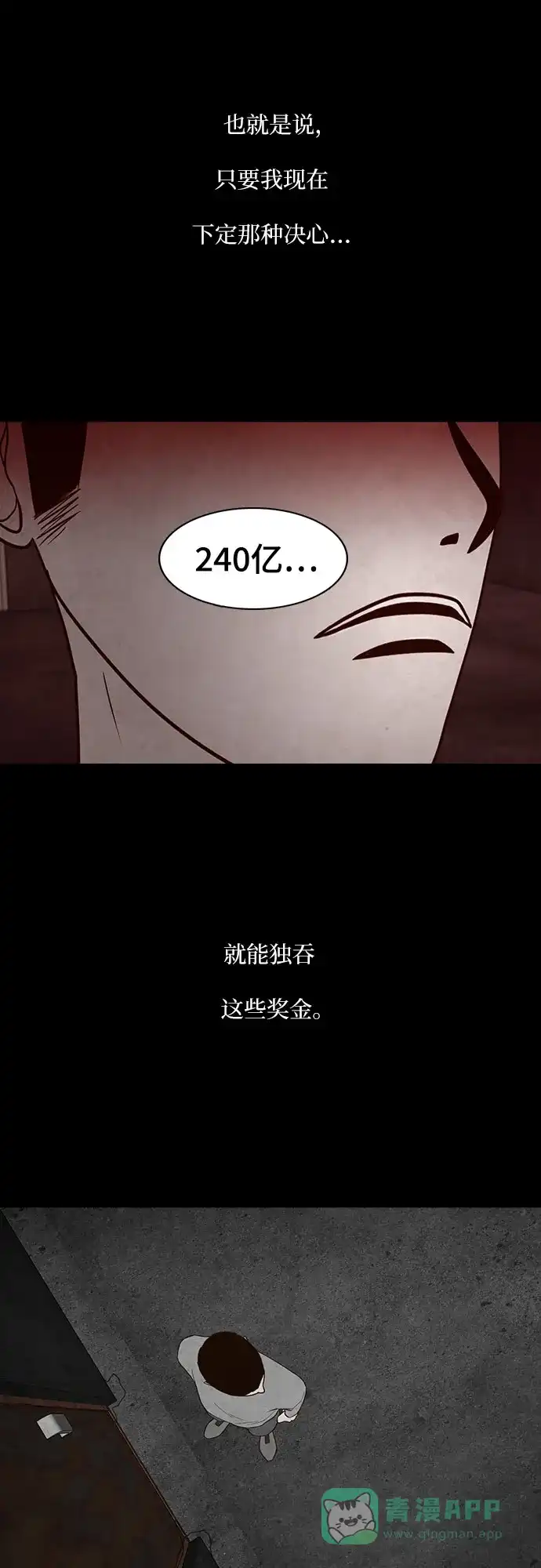 《狡猾游戏》第50话 第25页