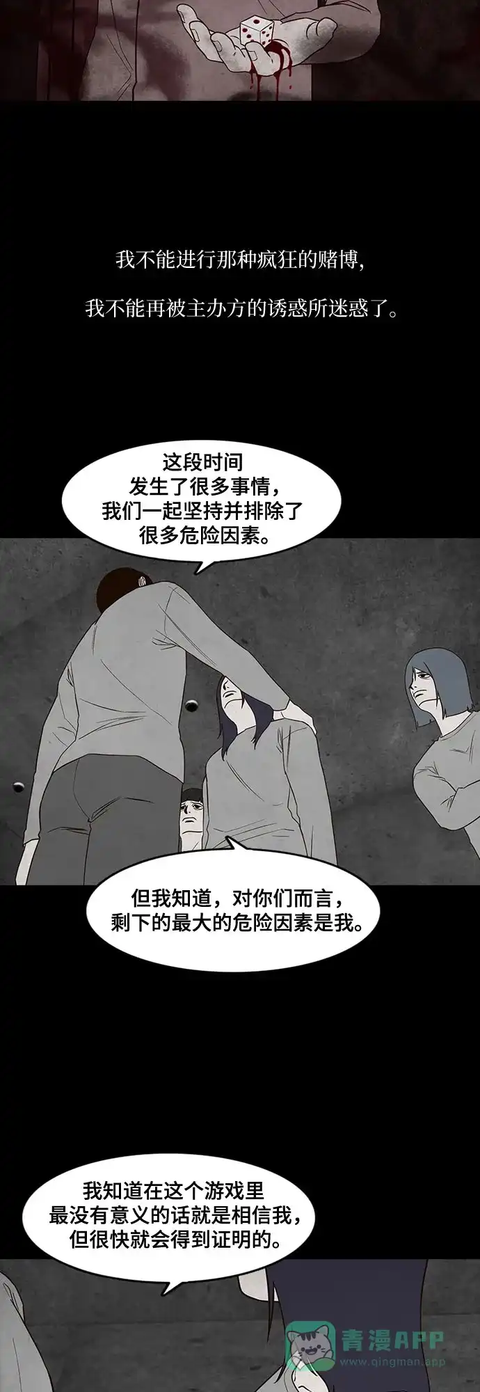 《狡猾游戏》第50话 第37页