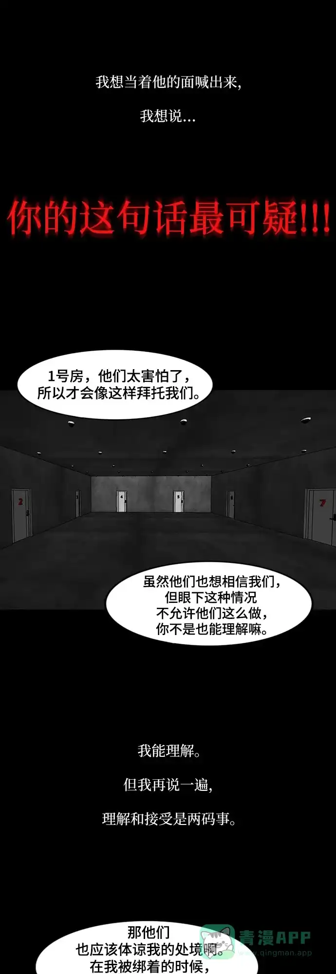 《狡猾游戏》第50话 第8页