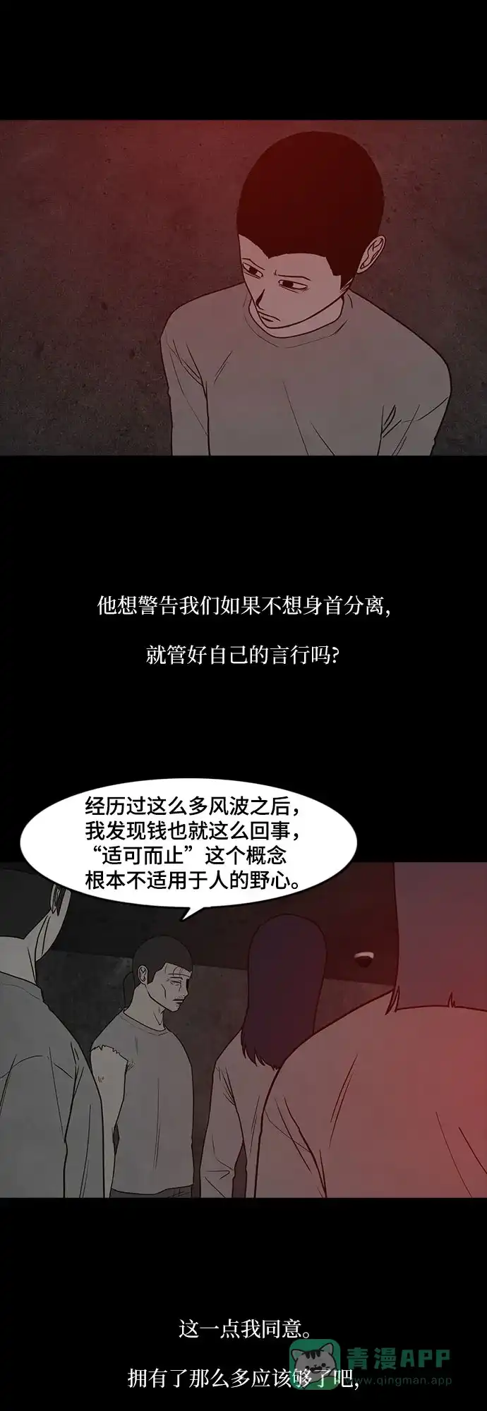 《狡猾游戏》第50话 第6页