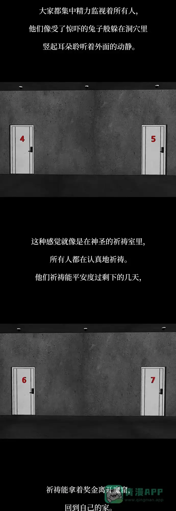 《狡猾游戏》第50话 第20页