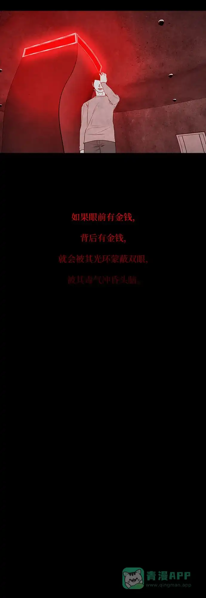 《狡猾游戏》第50话 第29页
