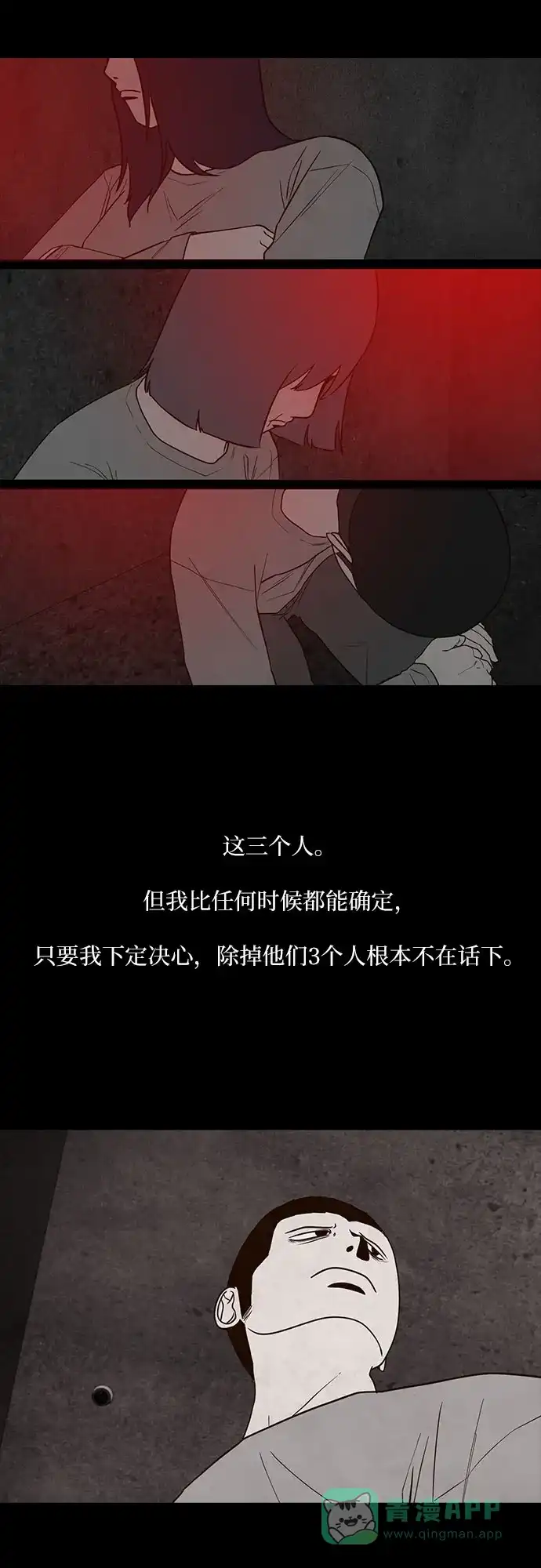 《狡猾游戏》第50话 第24页