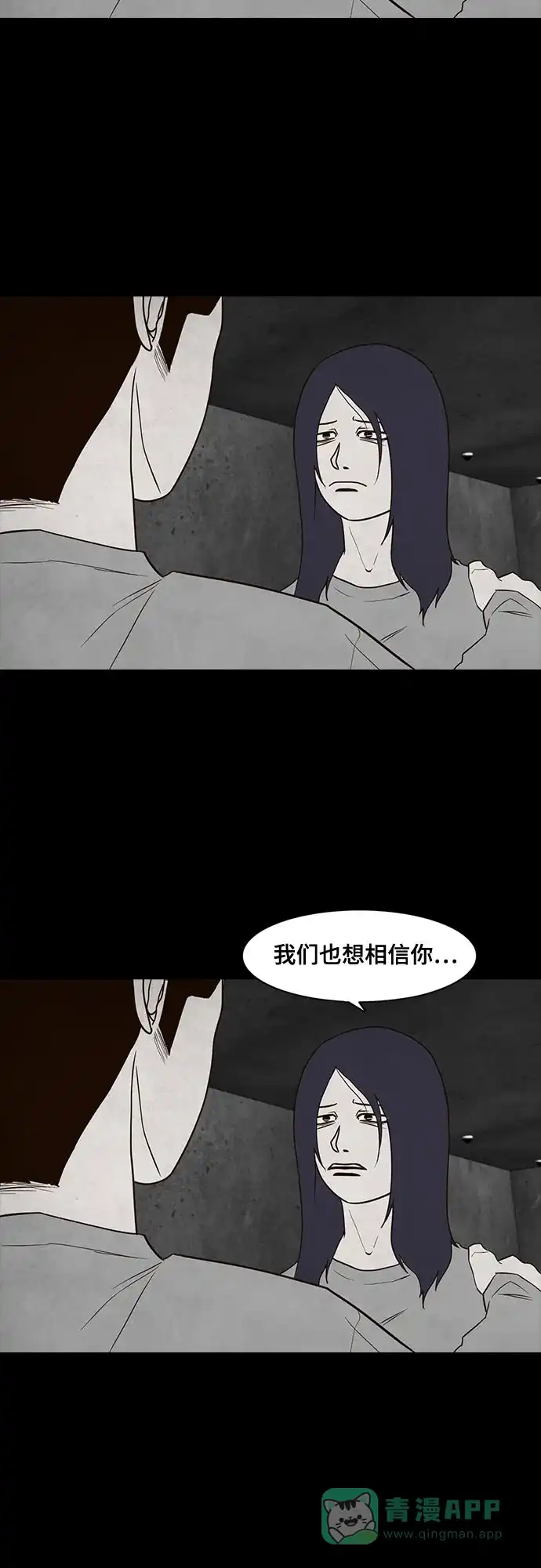 《狡猾游戏》第50话 第39页