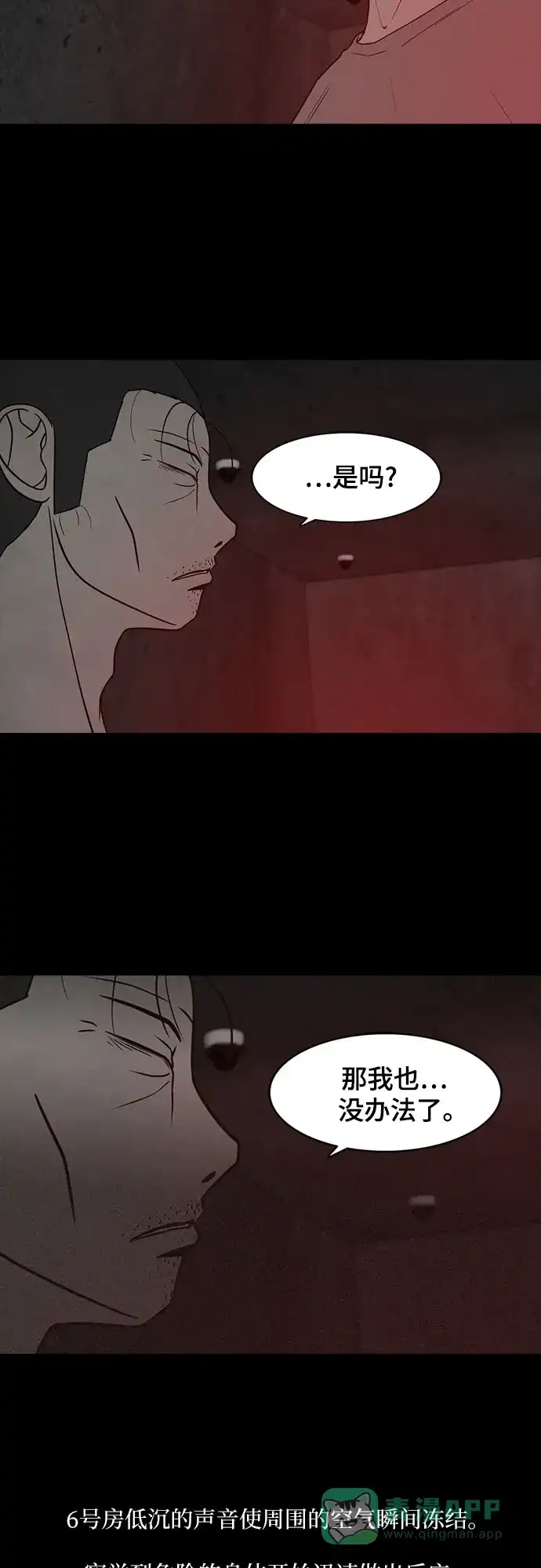 《狡猾游戏》第50话 第10页