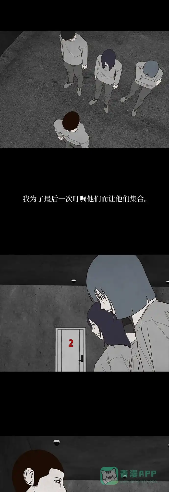 《狡猾游戏》第50话 第31页