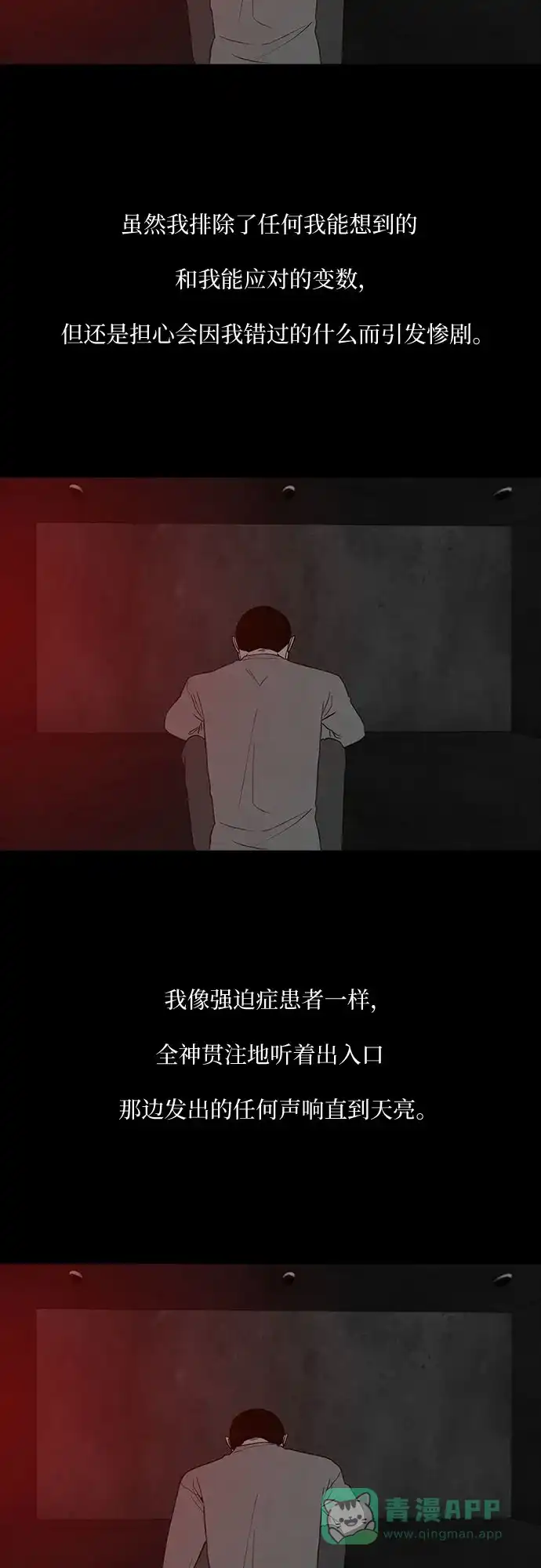 《狡猾游戏》第50话 第53页