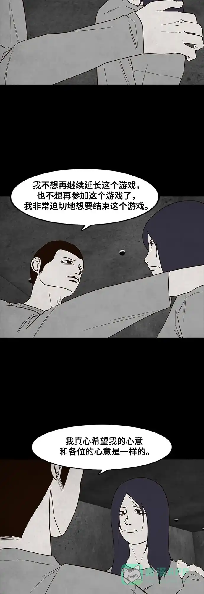 《狡猾游戏》第50话 第38页