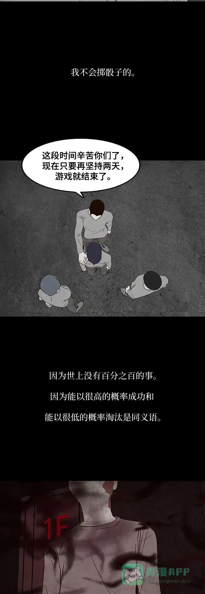 《狡猾游戏》第50话 第36页