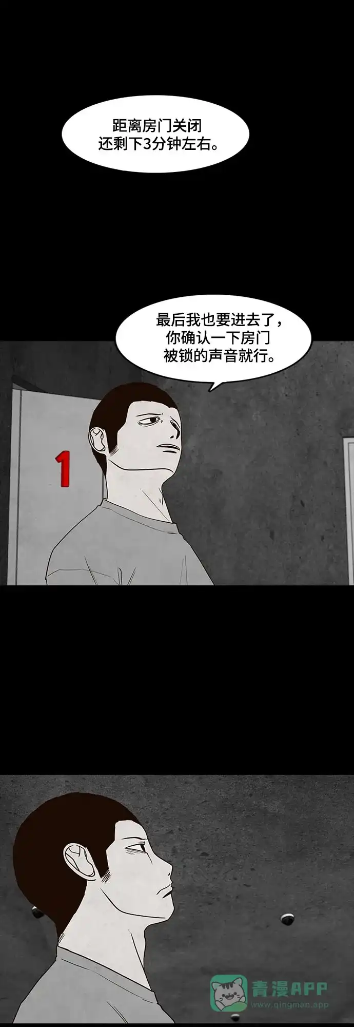 《狡猾游戏》第50话 第44页