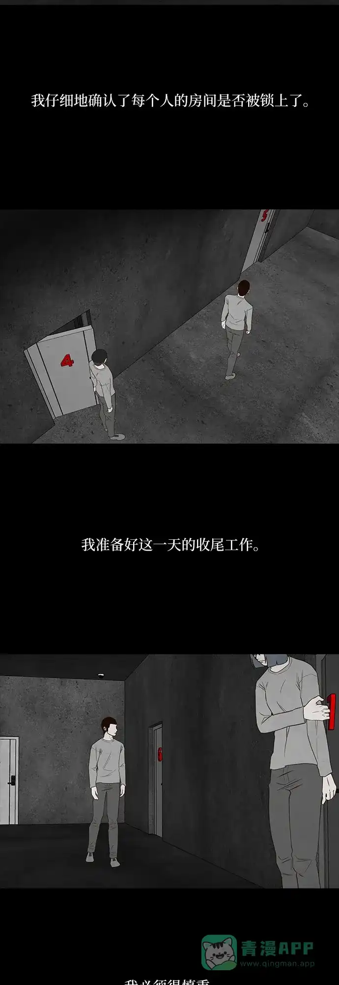 《狡猾游戏》第50话 第42页