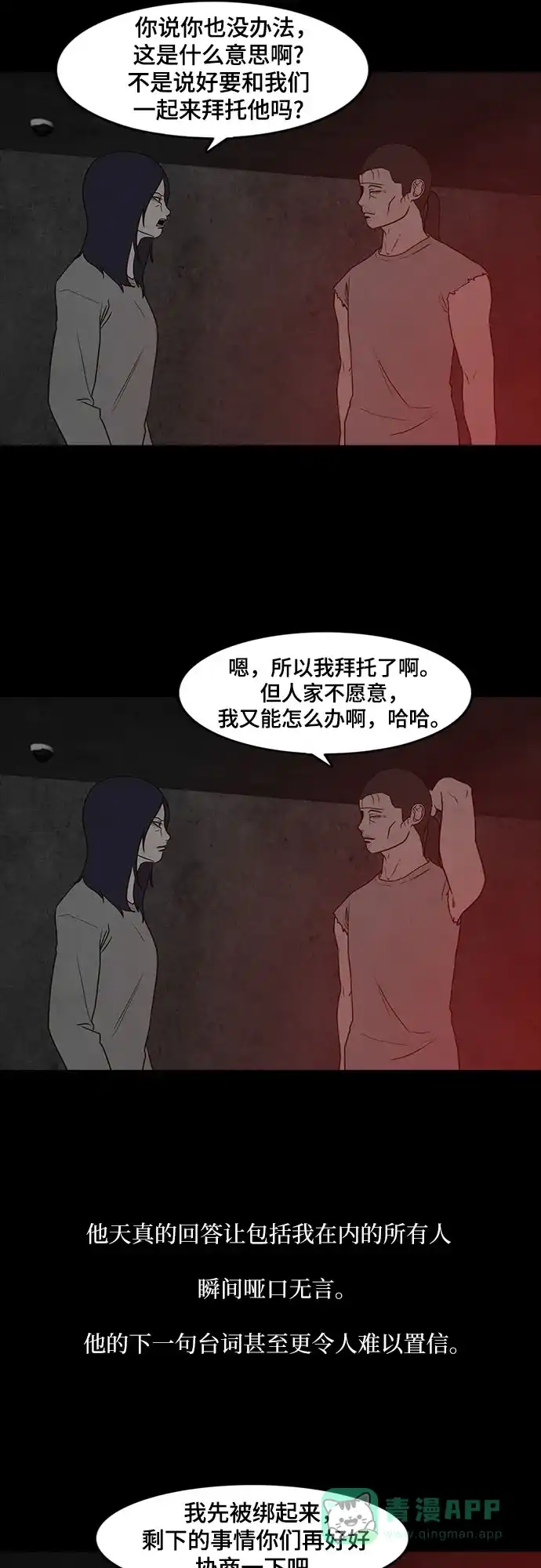 《狡猾游戏》第50话 第15页