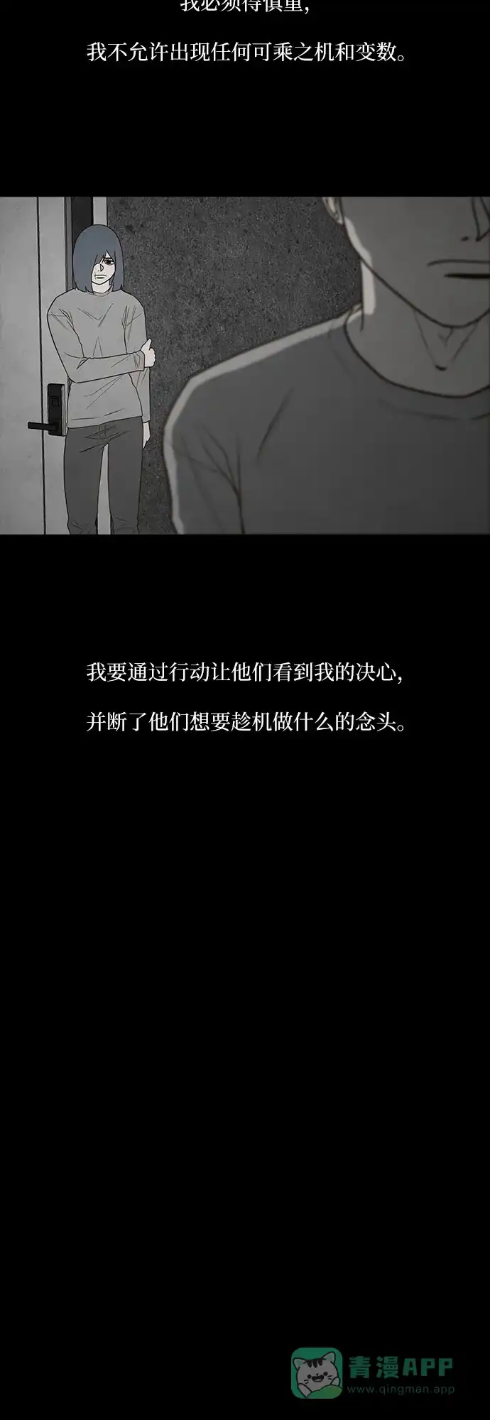 《狡猾游戏》第50话 第43页