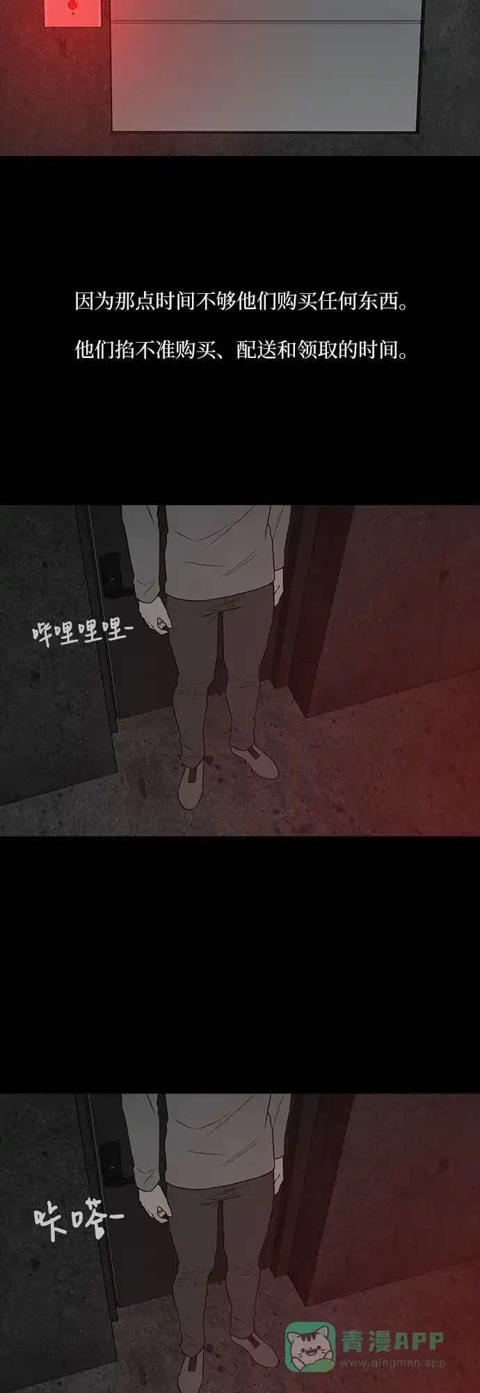 《狡猾游戏》第50话 第48页