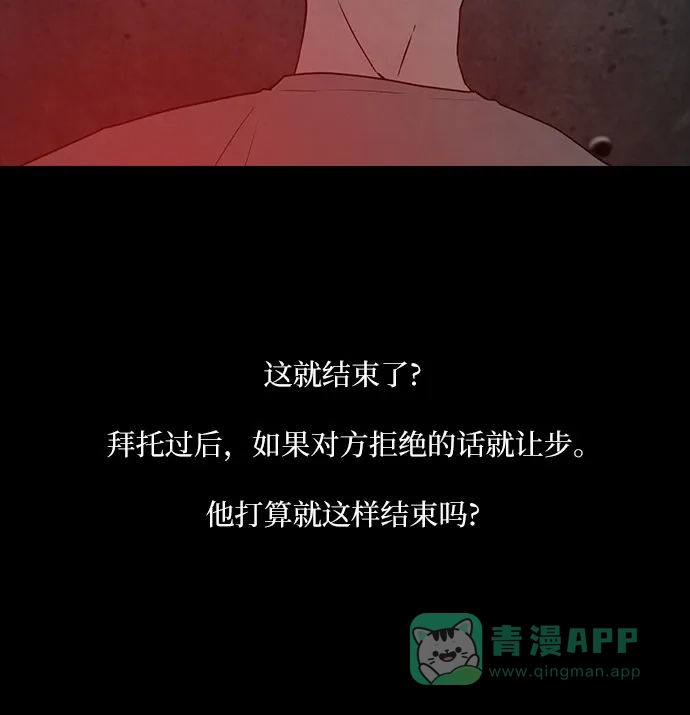 《狡猾游戏》第50话 第14页