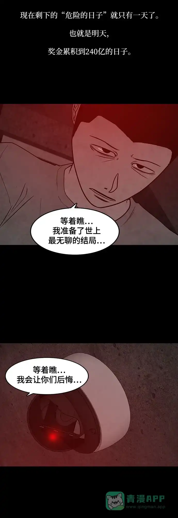 《狡猾游戏》第50话 第50页