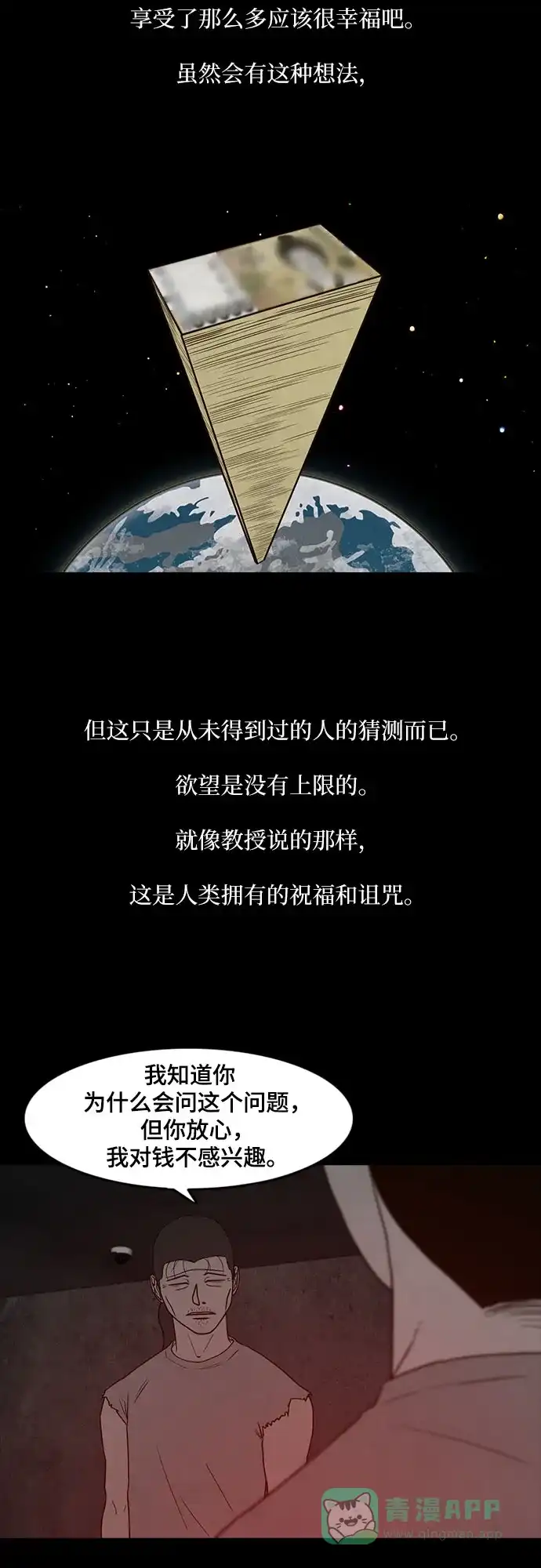 《狡猾游戏》第50话 第7页