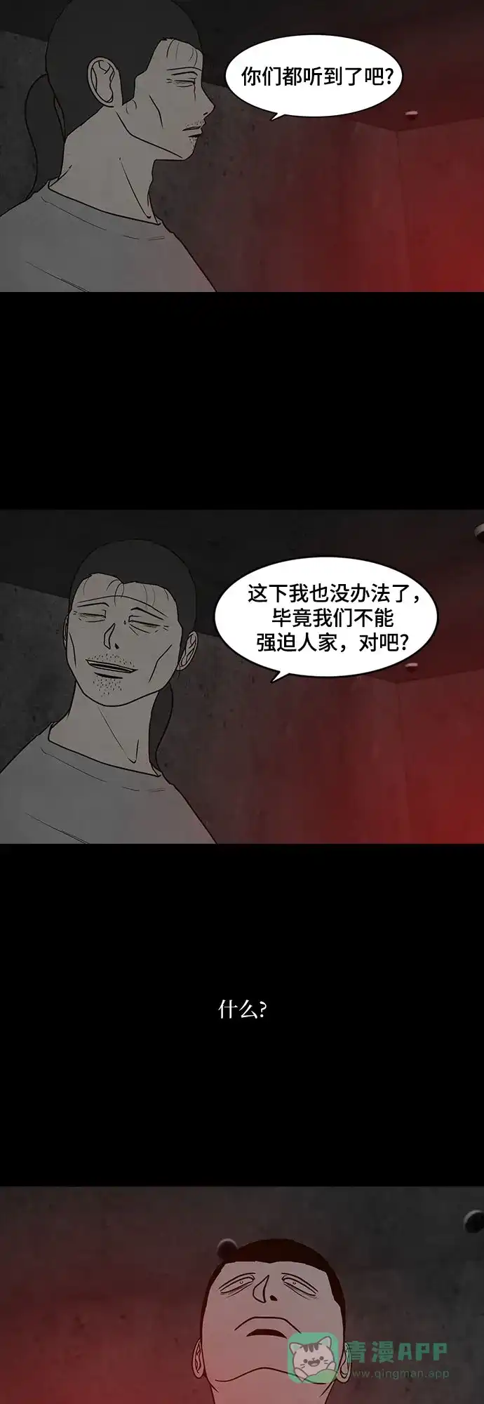 《狡猾游戏》第50话 第13页