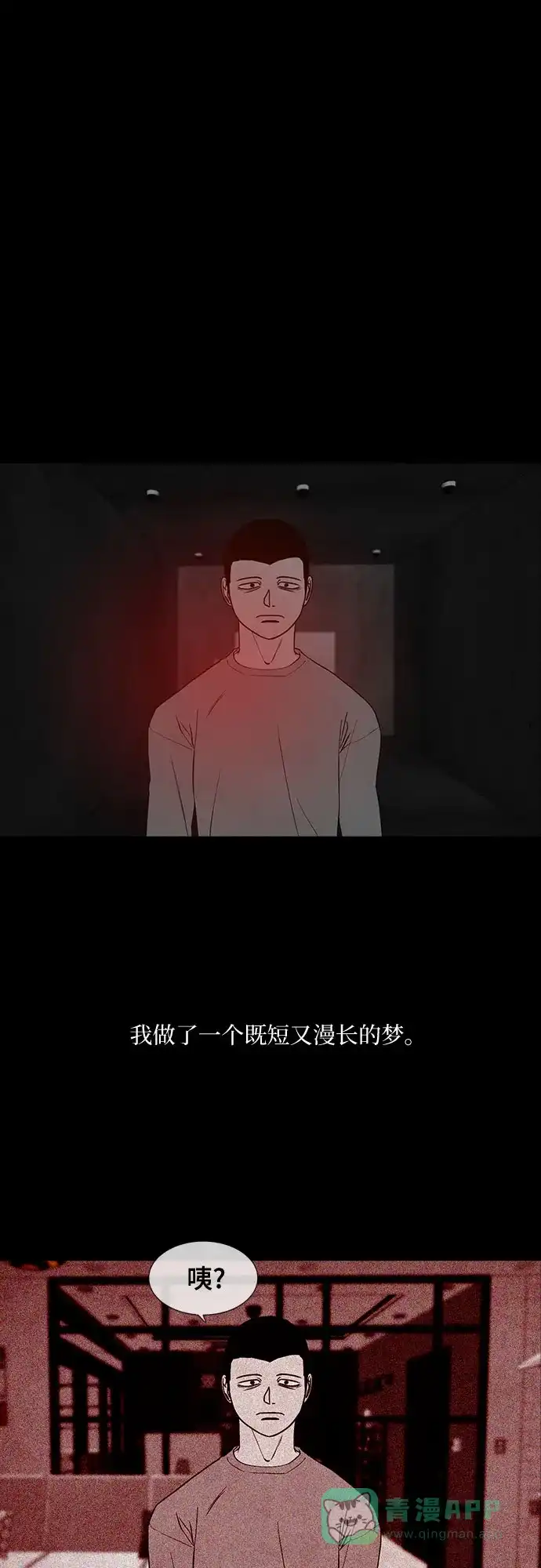 《狡猾游戏》第50话 第55页