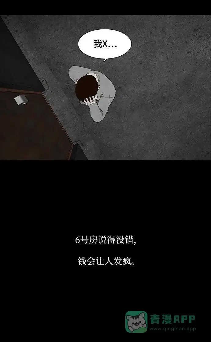 《狡猾游戏》第50话 第27页