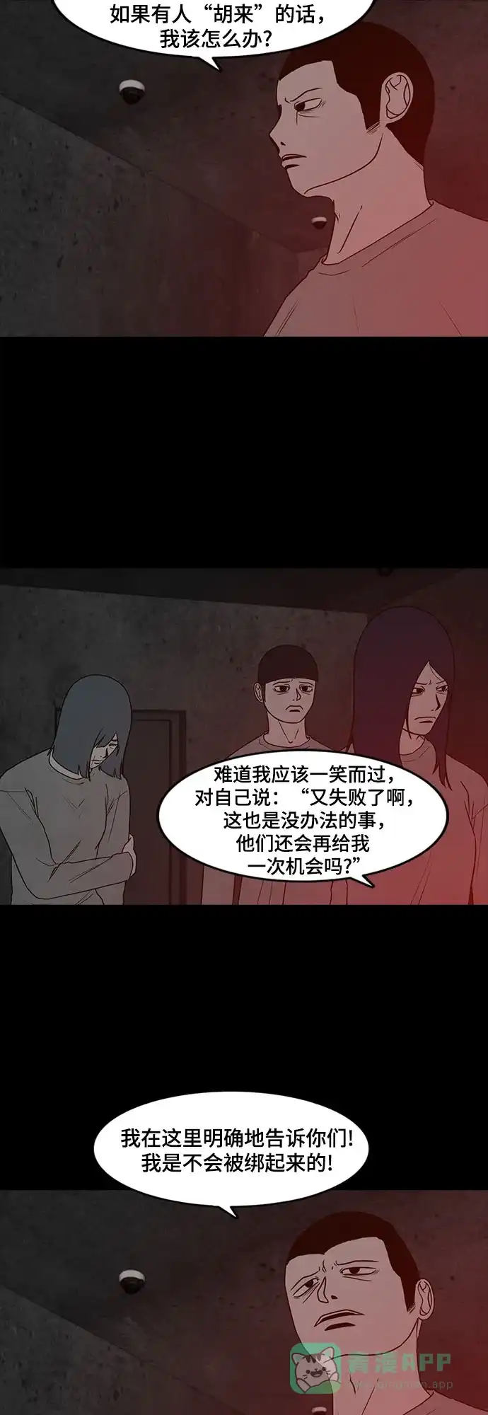 《狡猾游戏》第50话 第9页
