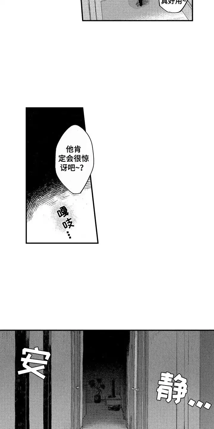《交往测试》第1话 第10页