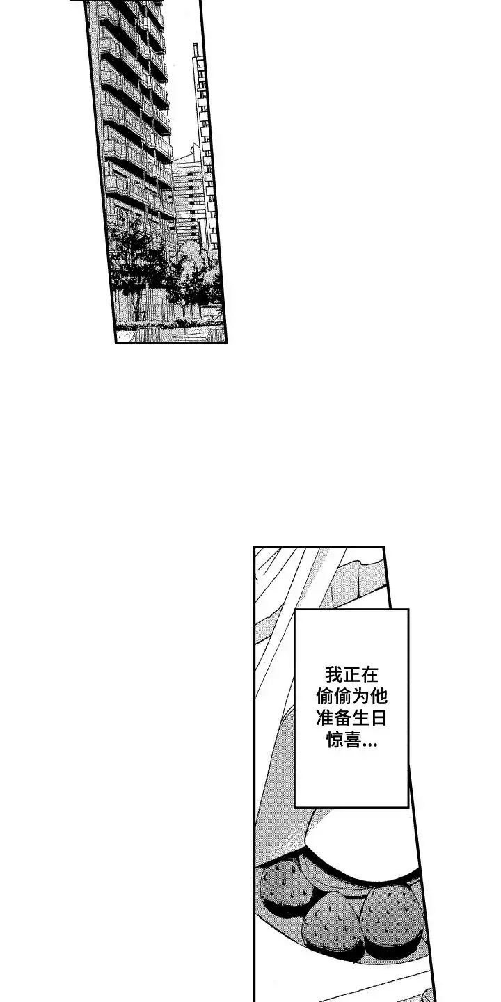 《交往测试》第1话 第8页