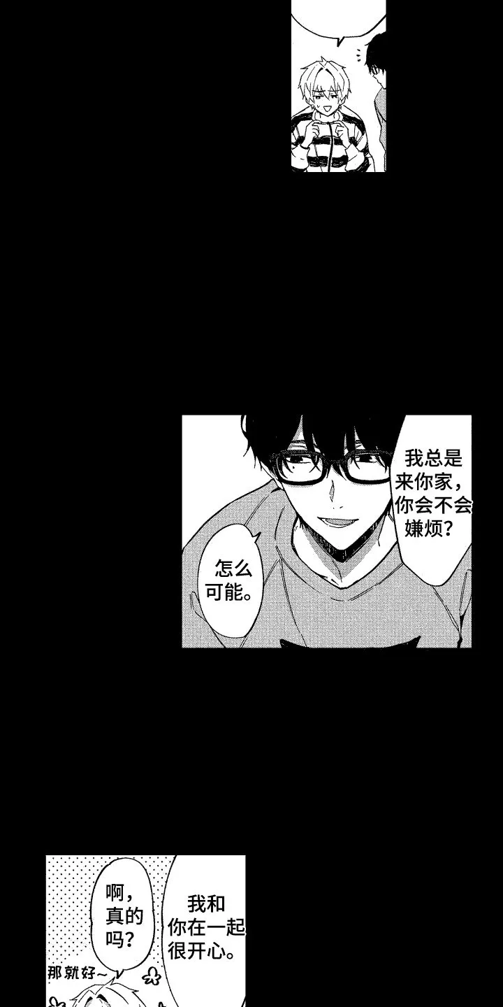 《交往测试》第10话 第15页