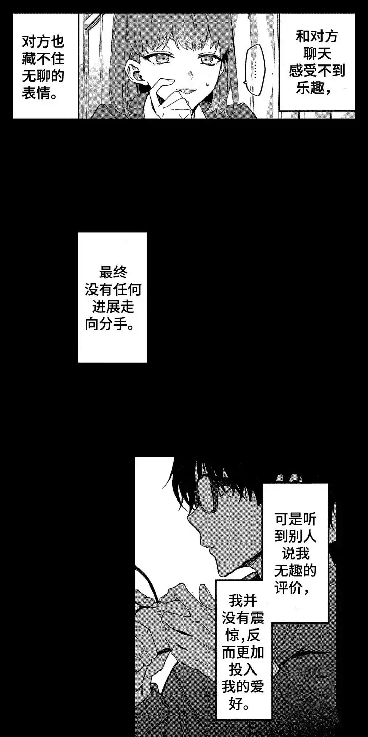 《交往测试》第10话 第10页