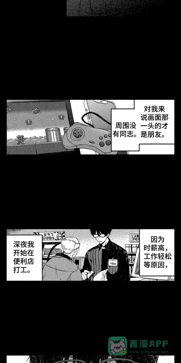 《交往测试》第10话 第11页