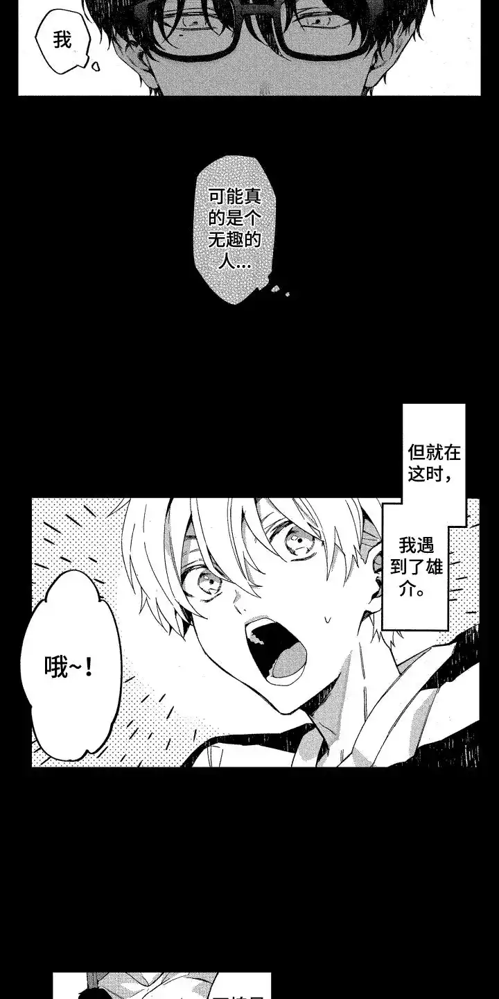 《交往测试》第10话 第12页