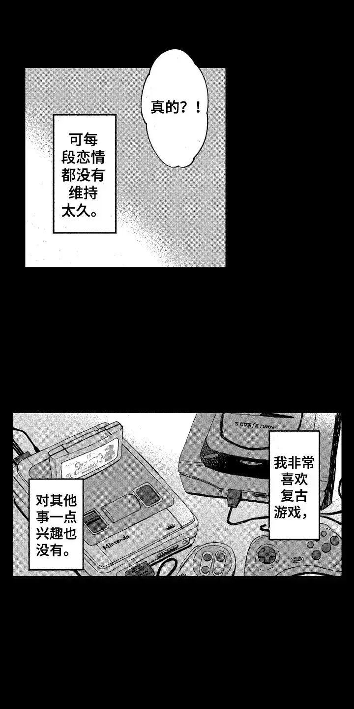《交往测试》第10话 第9页