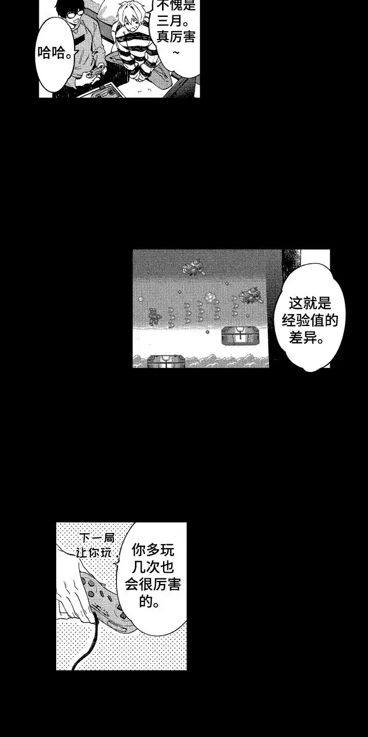 《交往测试》第10话 第13页