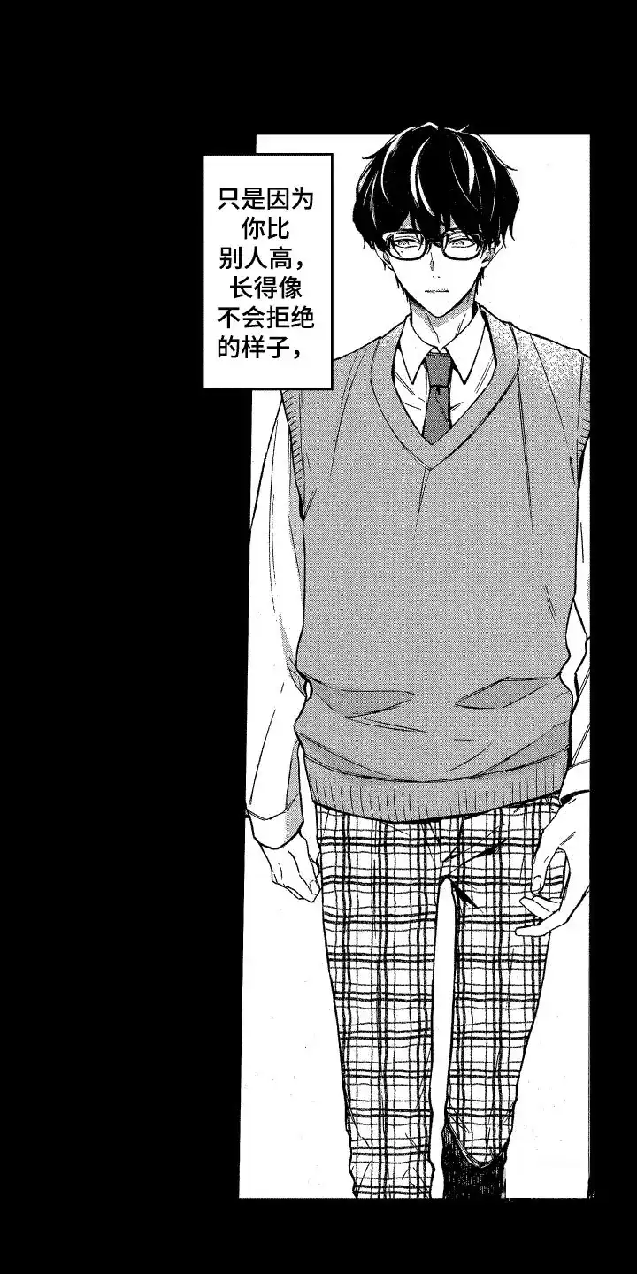 《交往测试》第10话 第7页