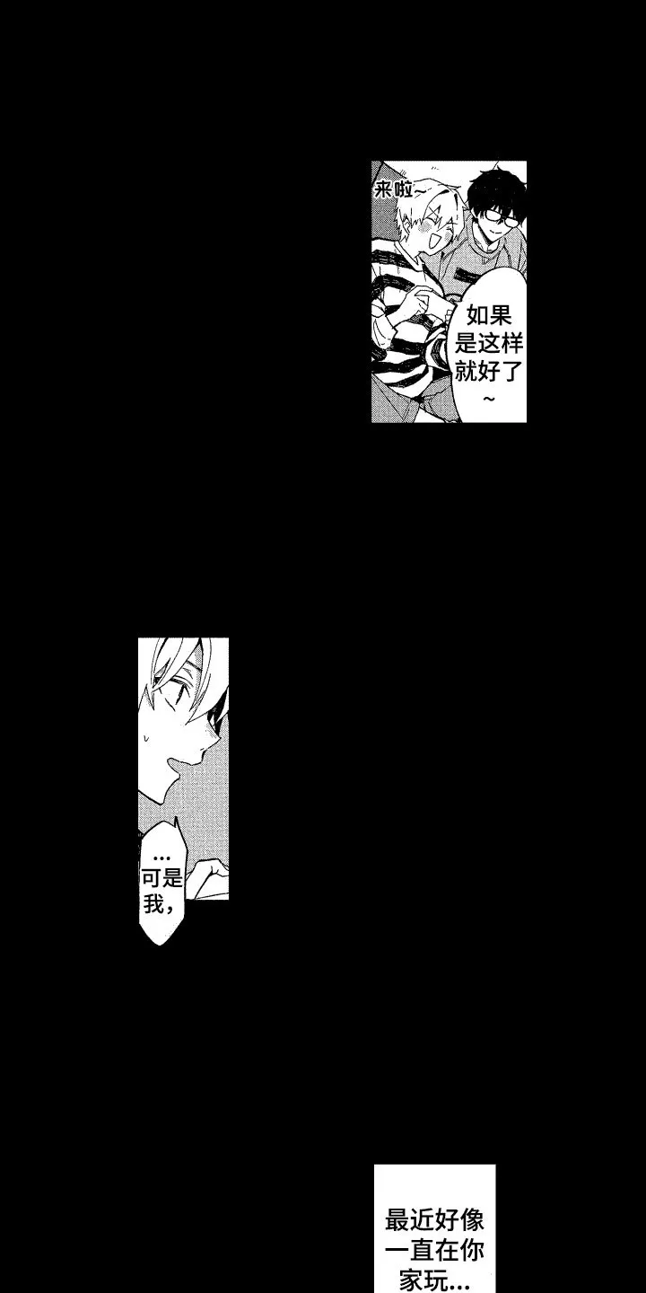 《交往测试》第10话 第14页