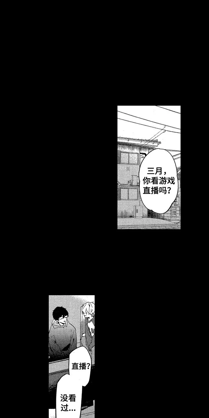 《交往测试》第11话 第5页
