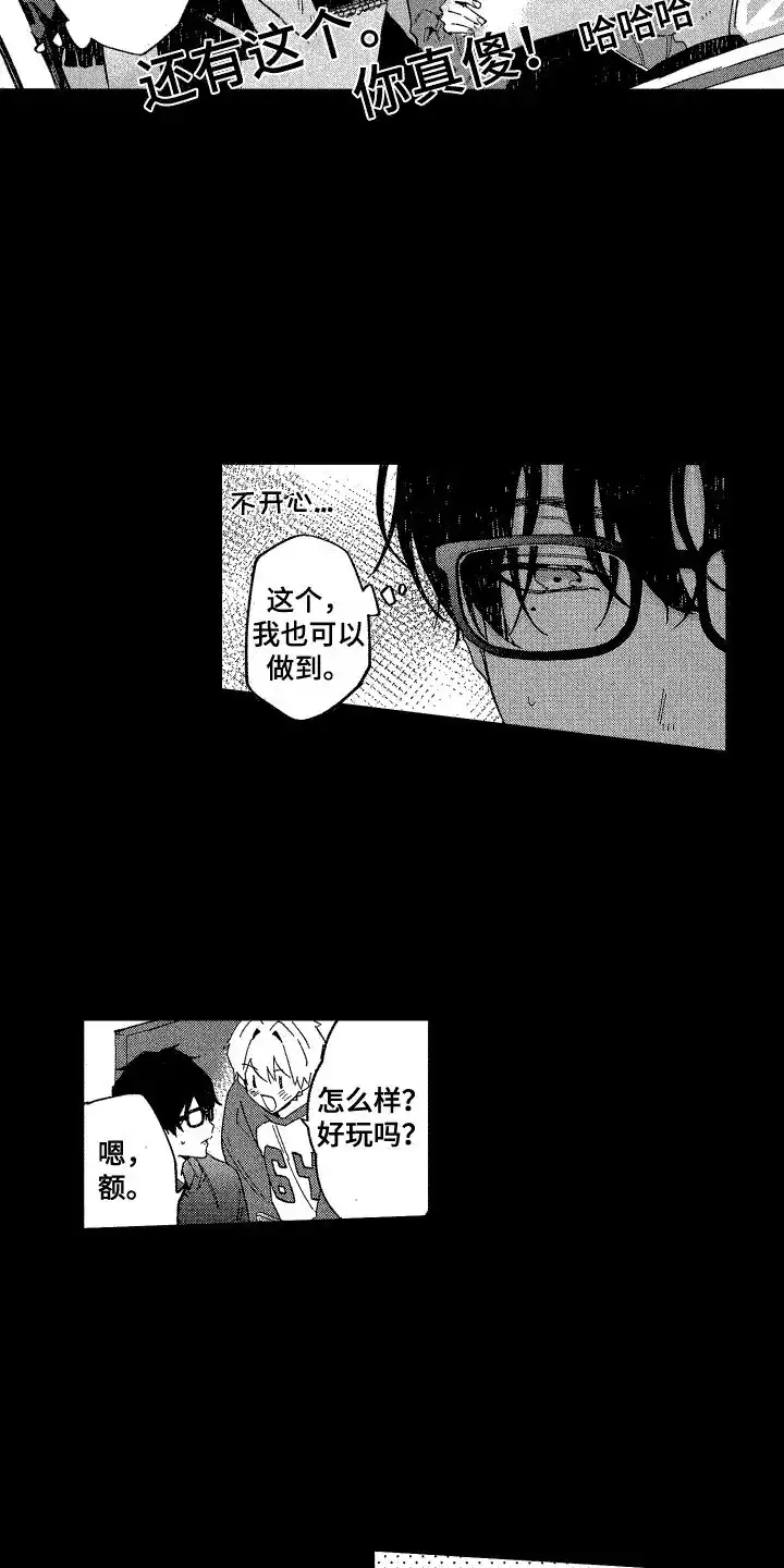 《交往测试》第11话 第9页