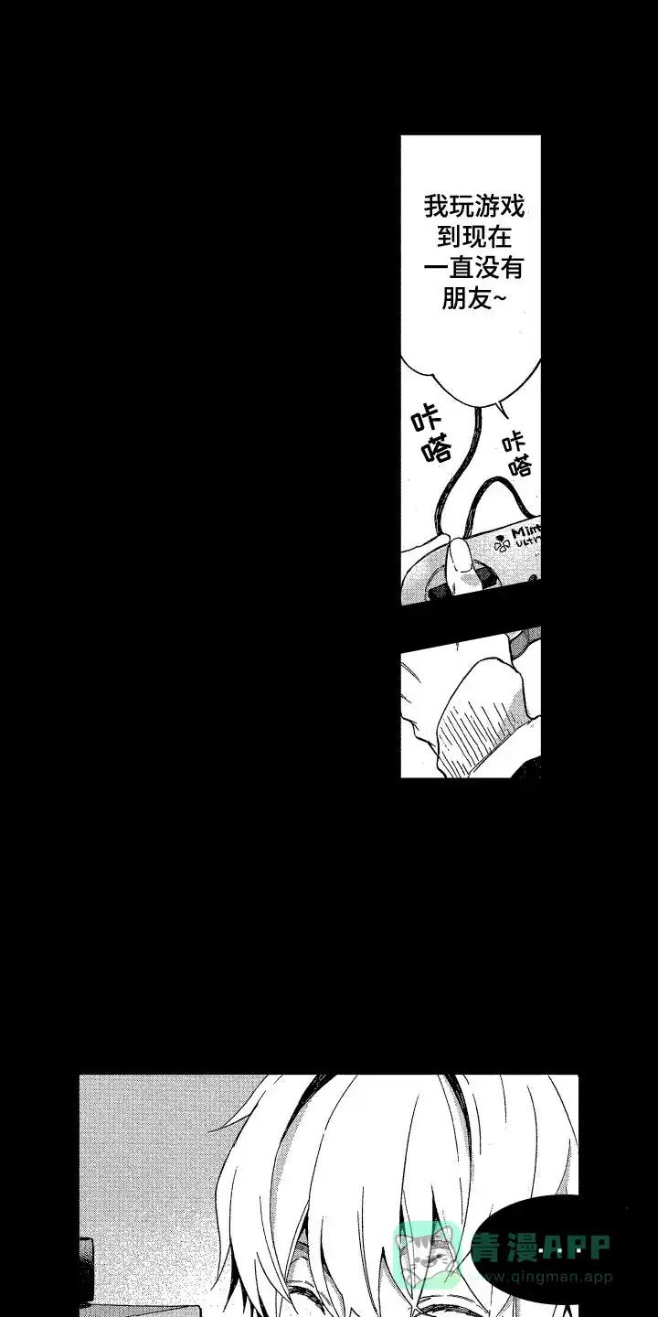 《交往测试》第11话 第1页