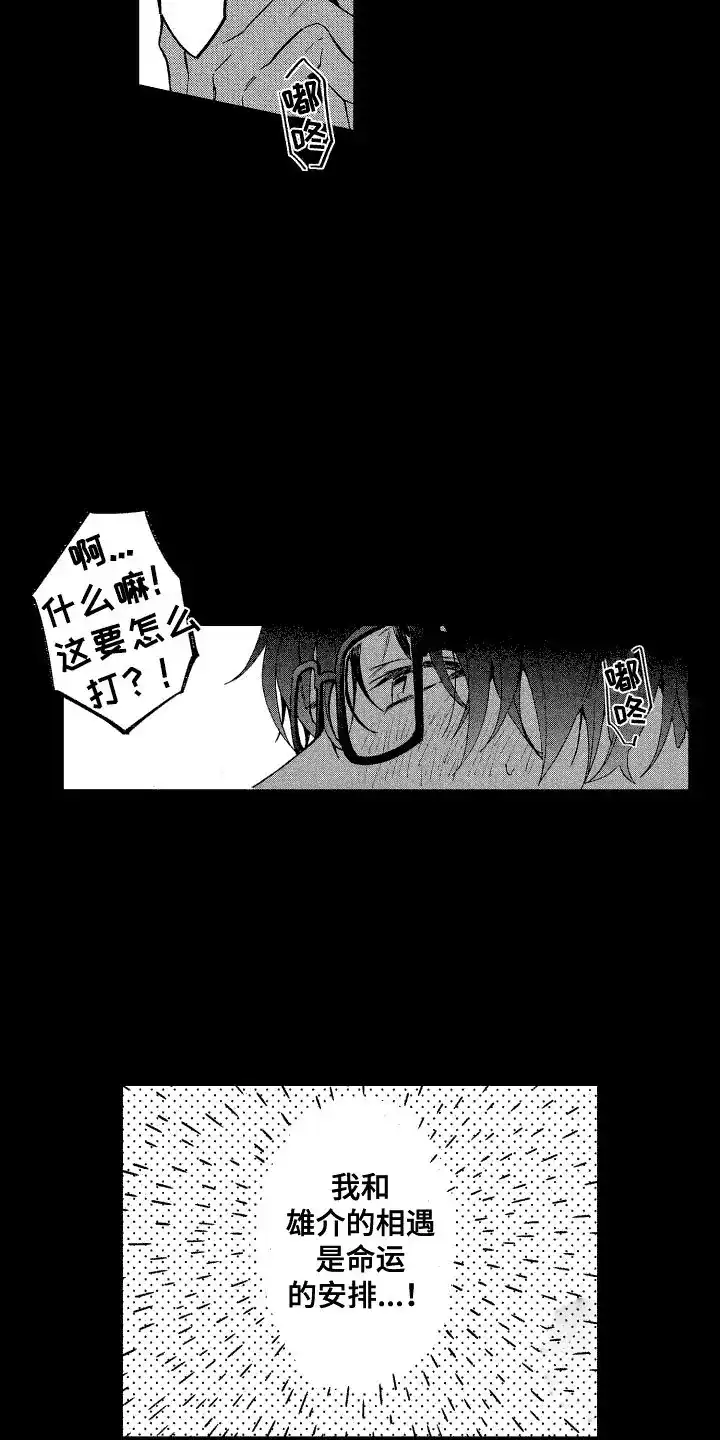 《交往测试》第11话 第4页