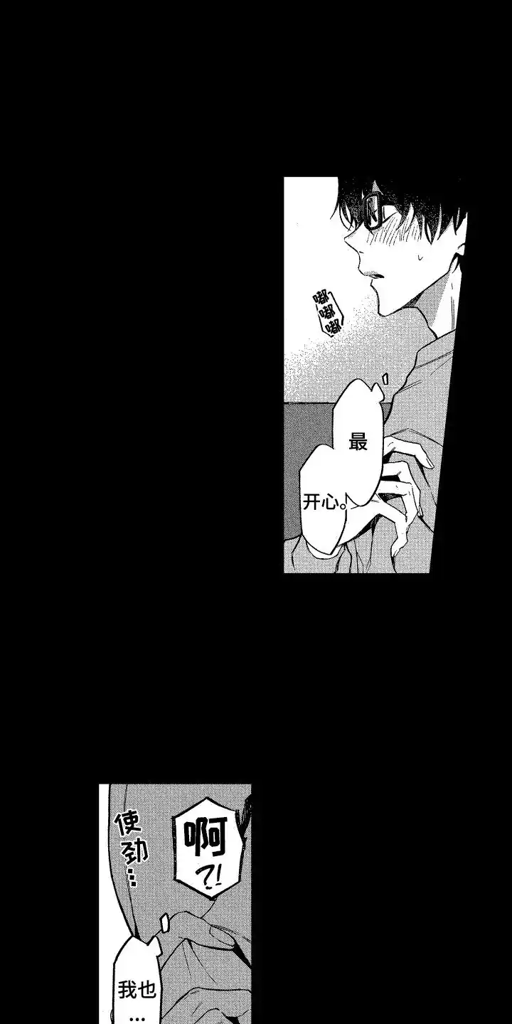 《交往测试》第11话 第3页