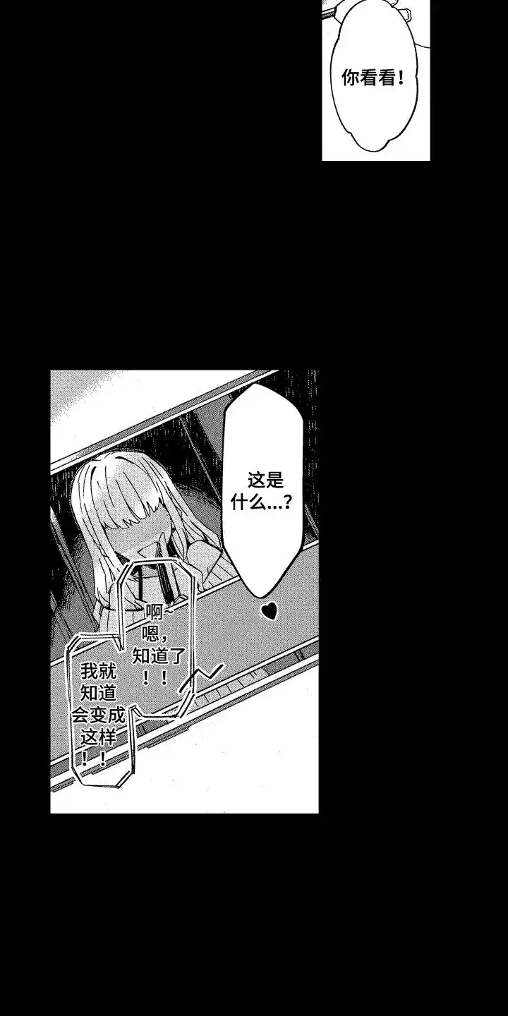 《交往测试》第11话 第7页