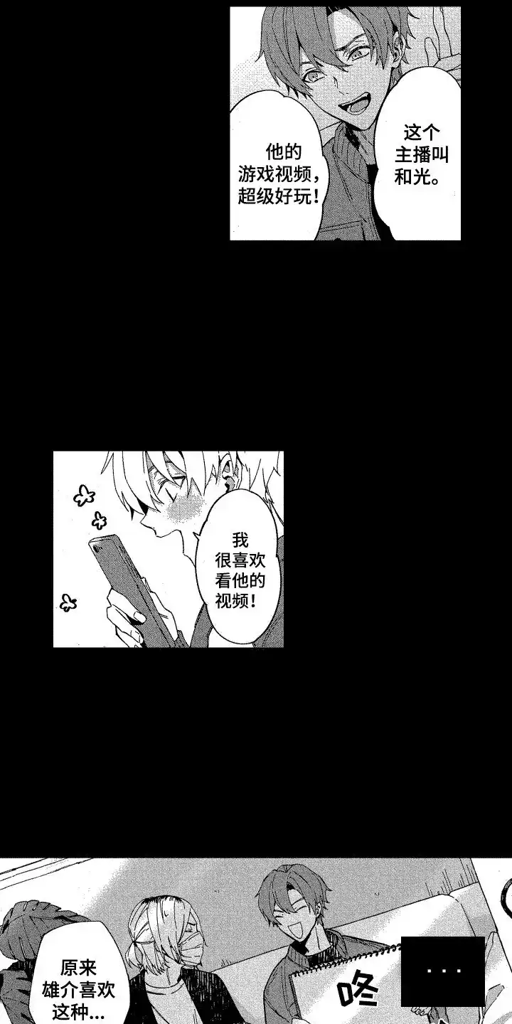 《交往测试》第11话 第8页